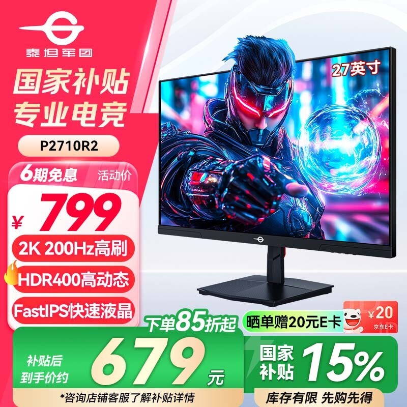 泰坦军团P2710R2显示器京东优惠低至659元