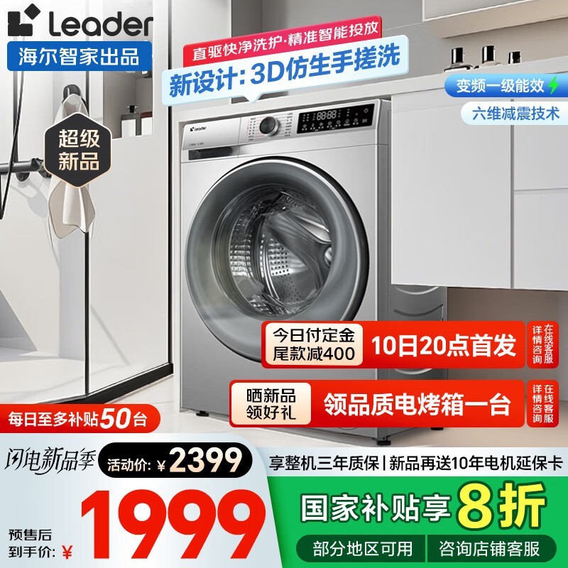 Leaderƶϵ10KGͲϴ»Żݼ1749Ԫ