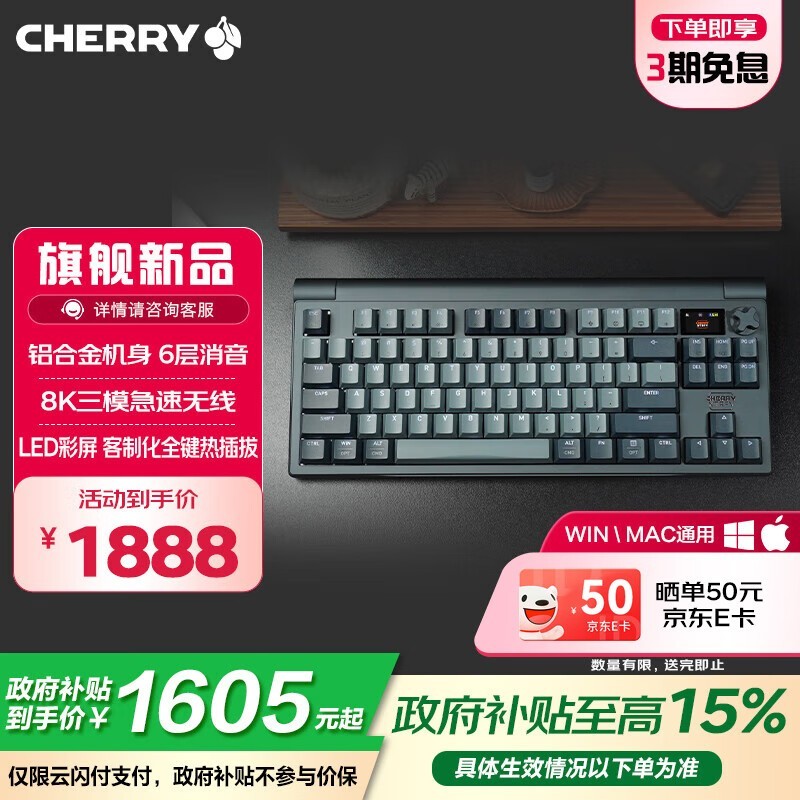 CHERRY MX 8.3机械键盘京东优惠价1868元