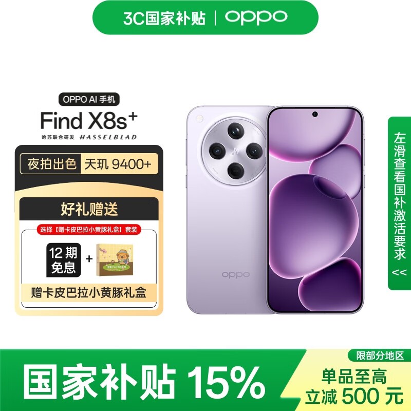 OPPO Find X8s+ 콢ֻʱػ