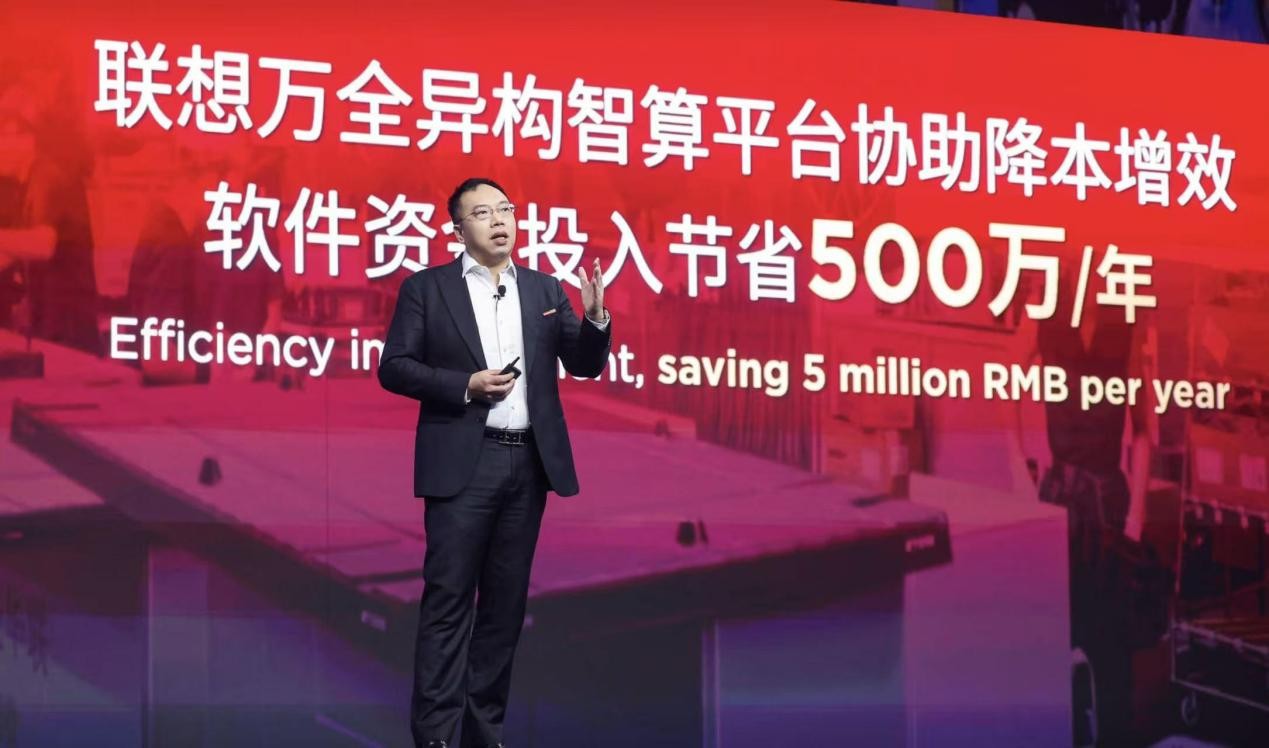 2025联想创新科技大会：联想宣布正式重磅推出万全异构智算平台3.0版