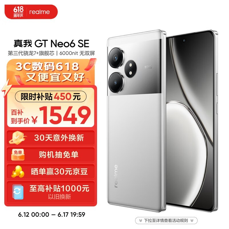  GT Neo6 SE(12GB/256GB)