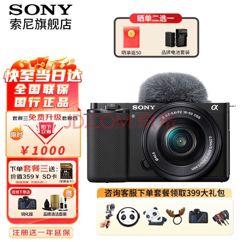 索尼（SONY）ZV-E10L微单数码相机直播美颜Vlog神器APS-C半画幅视频zve10侧翻液晶屏 黑色套机【含镜头16-50】 官方标配【无必备配件/新手推荐购买套餐】