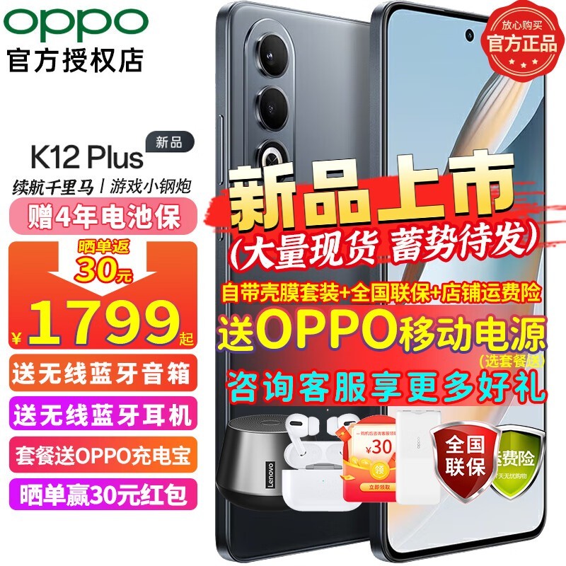 OPPO K12 Plus12GB/256GB