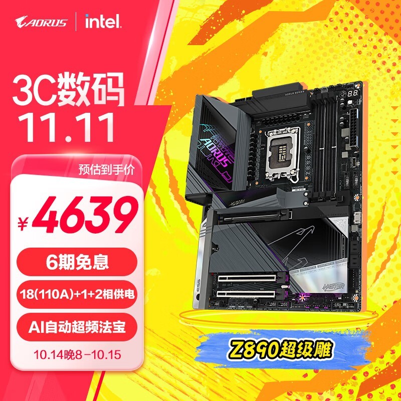  Z890 AORUS MASTER
