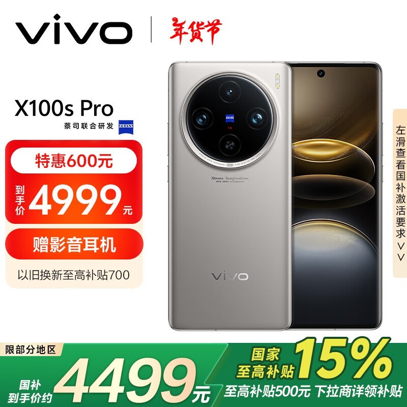 vivo X100s Pro(16GB/512GB)