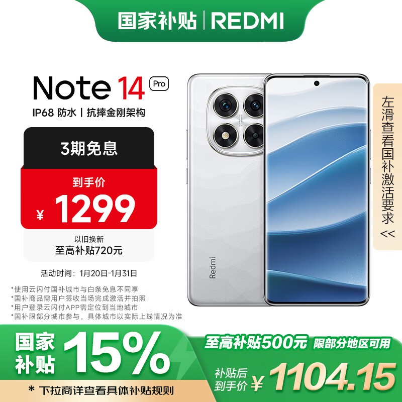 Redmi  Note 14 Pro(8GB/128GB)