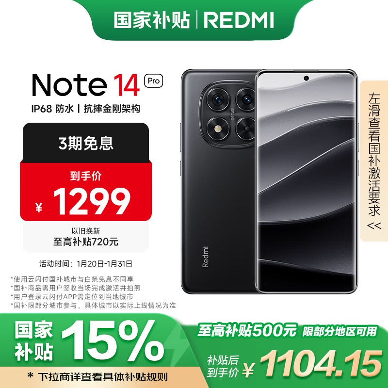 Redmi  Note 14 Pro(8GB/128GB)