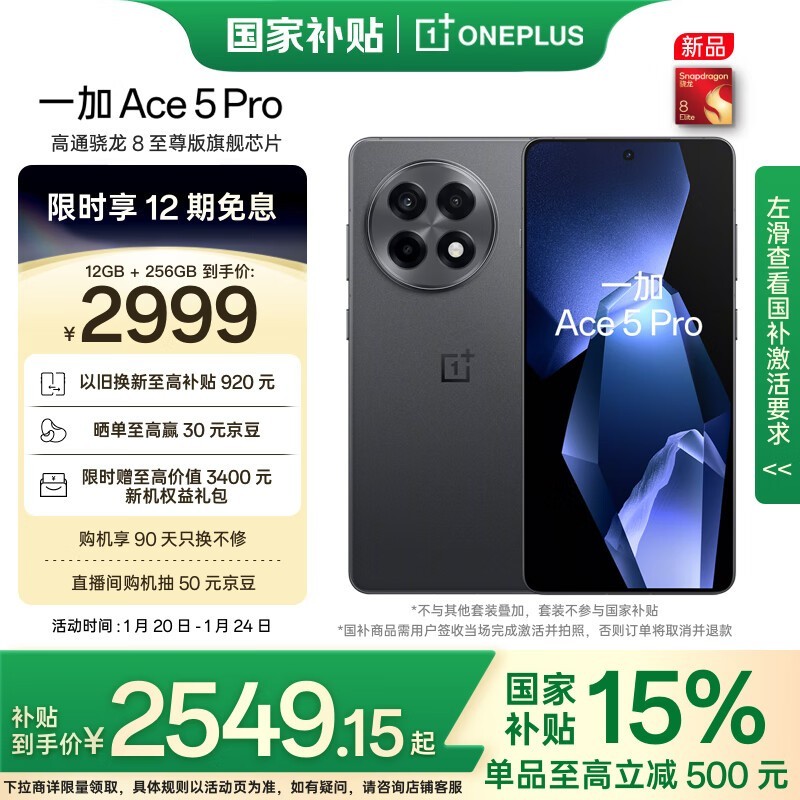 һ Ace 5 Pro(12GB/256GB)