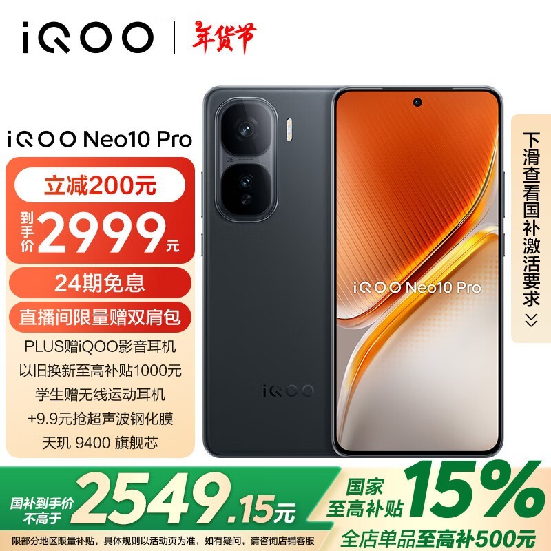 iQOO Neo10 Pro(12GB/256GB)