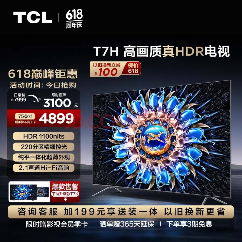 TCL 75T7H 75Ӣ HDR 1100nits 220 4K 144Hz 2.1 ҺƽϷӻ
