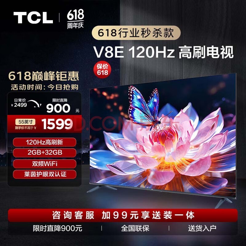 TCL 55V8E 55Ӣ 120Hz MEMC 2+32GB 4K Һƽӻ С
