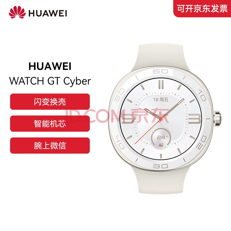 华为（HUAWEI）WATCH GT Cyber 智能机芯 腕上微信 抬手即回 时尚雅致款 月光白