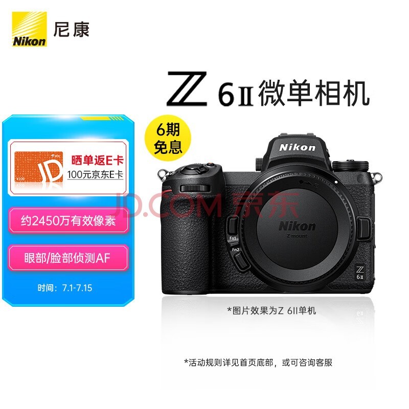 尼康（Nikon）Z6II（Z6 2/Z62）全画幅微单机身 微单机身（约2,450万有效像素 5轴防抖）