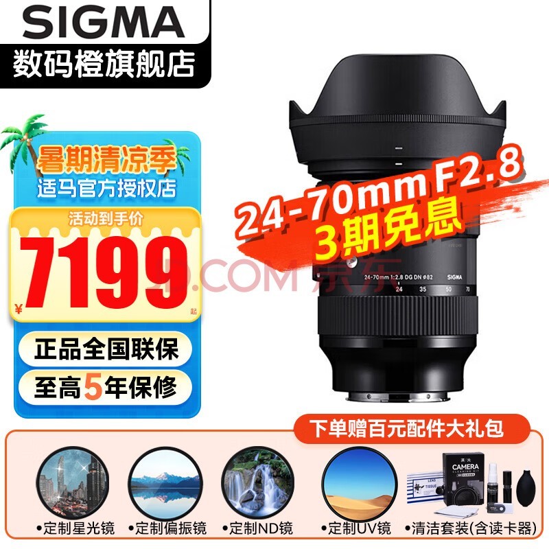 适马（SIGMA） Art 24-70mm F2.8 DG DN 全画幅微单 恒定大光圈标准变焦镜头 24-70一代 24-70 F2.8 DG DN （索尼E口） 官方标配【主图赠品下单即赠】