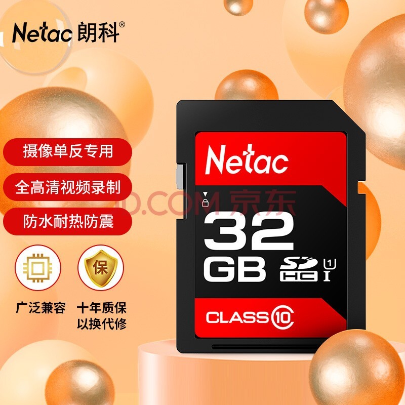 朗科（Netac）32GB SD存储卡 U1 C10 读速高达80MB/s 高速连拍 全高清视频录制 单反数码相机&摄像机内存卡