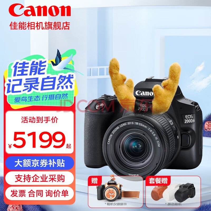 佳能（Canon） 佳能200d二代单反相 入门级单反相机 vlog 便携家用迷你单反数码照相机 黑色200DII EF-S18-55套机 套餐一【入门配置 再加视频稳定器大礼包】