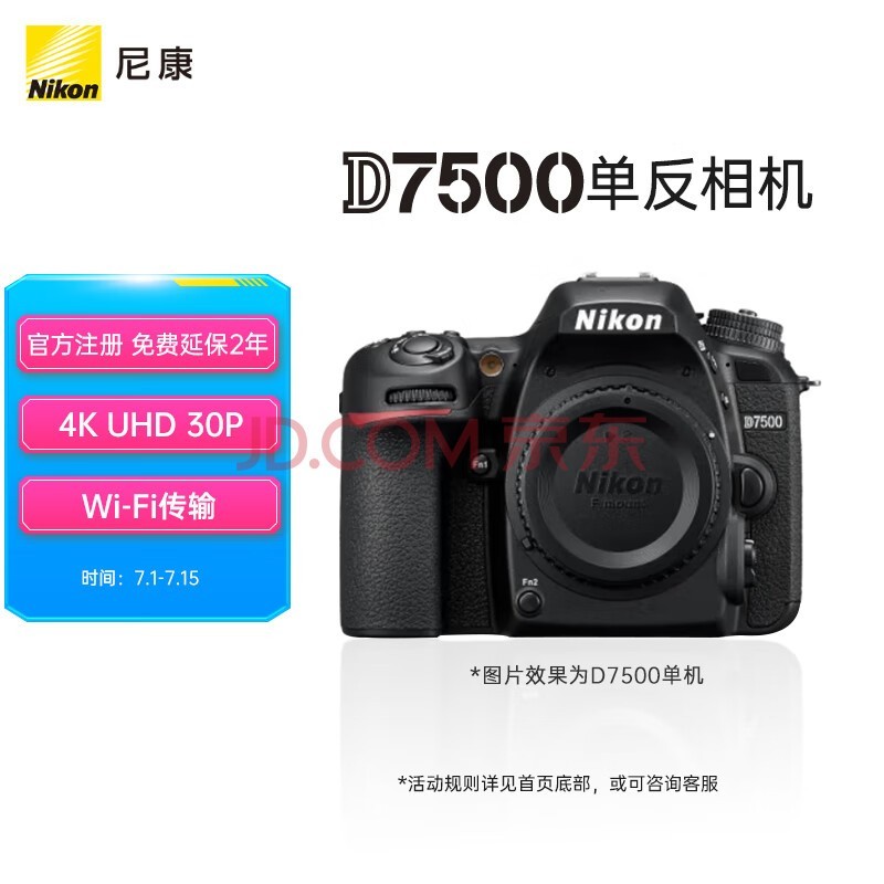 尼康（Nikon）D7500 单反相机 单机身（约2,088万有效像素 51点自动对焦系统）