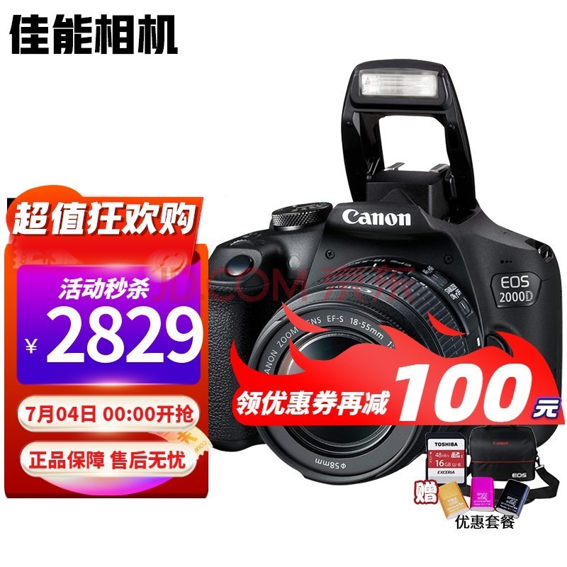 佳能（Canon）EOS 2000D 单反相机数码照相机入门级配18-55套机 2000D单机+18-55mm 镜头(保税仓)