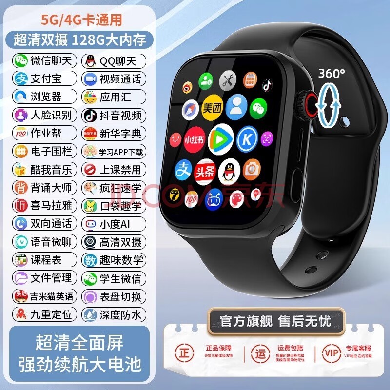 ߶ͯ绰ֱ绰ֱͯ5GȫͨGPSλѧð׿ֱ  8+128G 䡾֧5Gȫͨƶ/ͨ/+͵绰