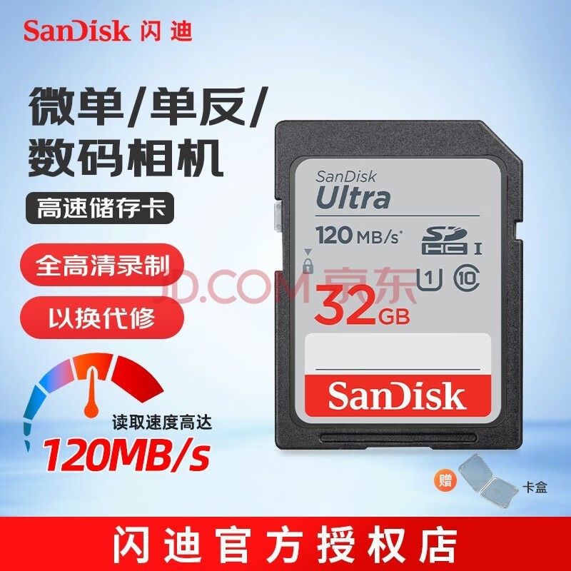 闪迪（SanDisk）高速SD存储卡CLASS10单反相机微单电视内存卡行车记录仪大卡 SDHC 32G（读取高达120MB）