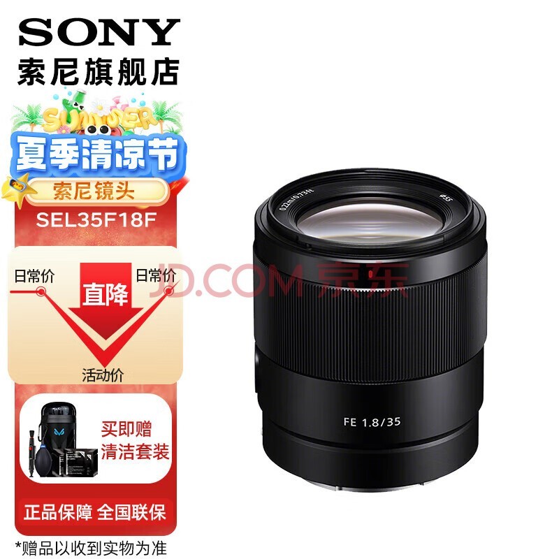 SONY 索尼  FE 35mm F1.8 全画幅广角定焦镜头（SEL35F18F） FE 35F1.8F(全画幅） 标配