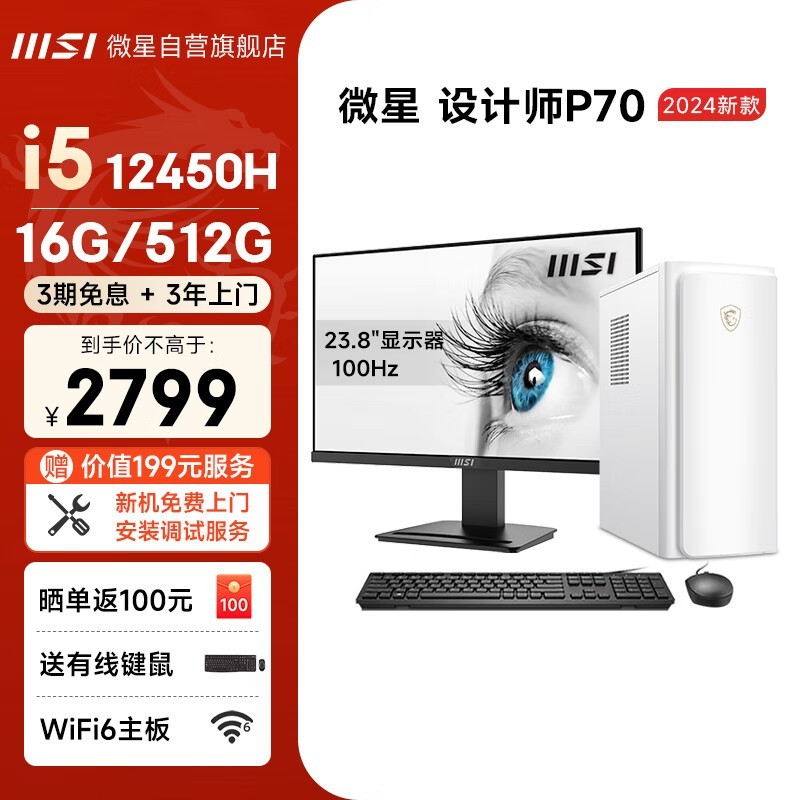 msi΢ CreatorʦP70(i5 12450H/16G/512G SSD/23.8Ӣ)