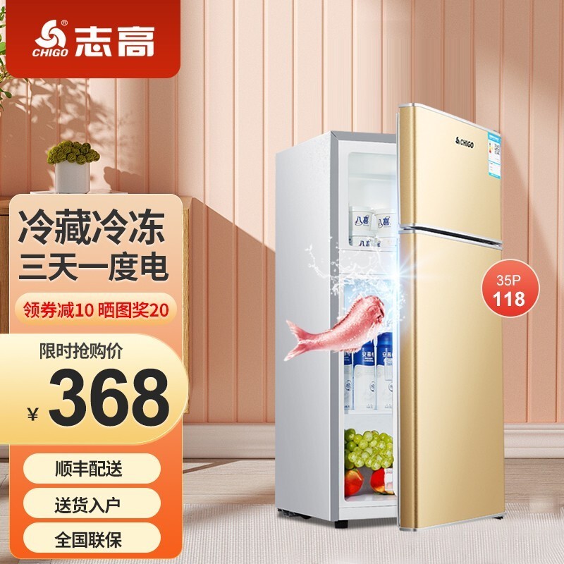 志高双门电冰箱仅售378元