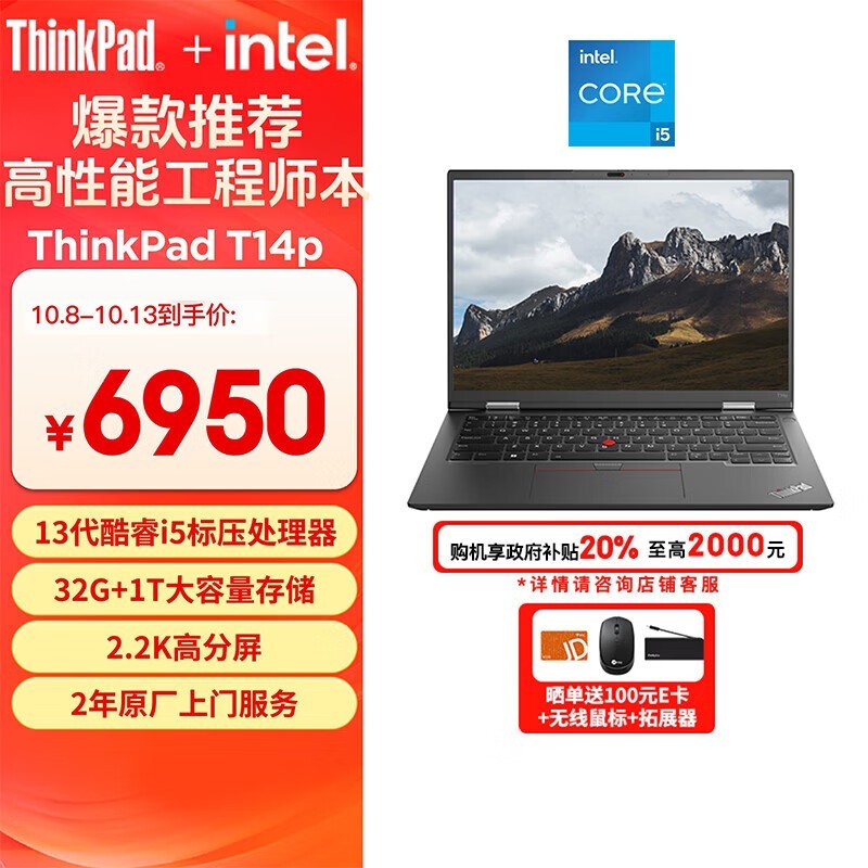 ThinkPad T14p 2023 (i5 13500H/32GB/1TB/2.2K)