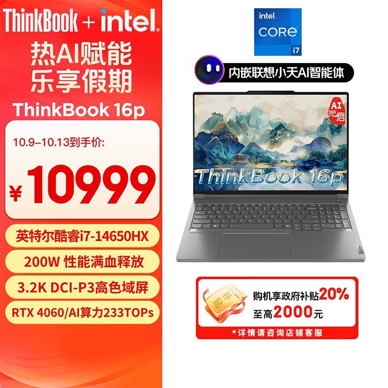 ThinkBook 16p 2024(i7 14650HX/32GB/1TB/RTX4060)