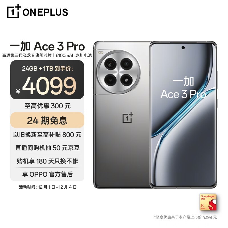 һ Ace 3 Pro24GB/1TB