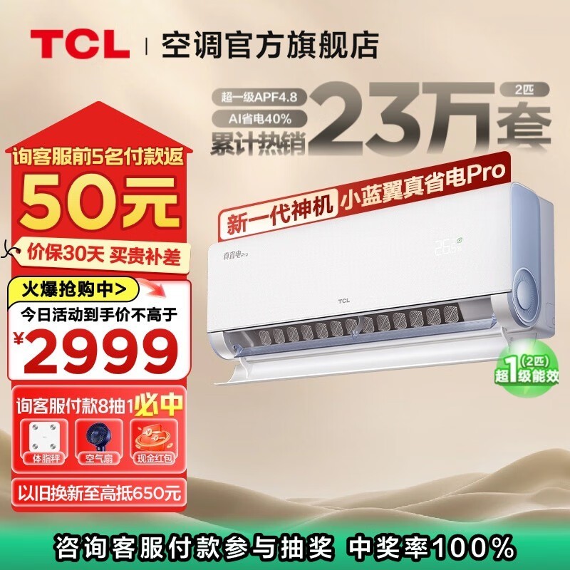 TCL ʡյ2899ԪʡǮ