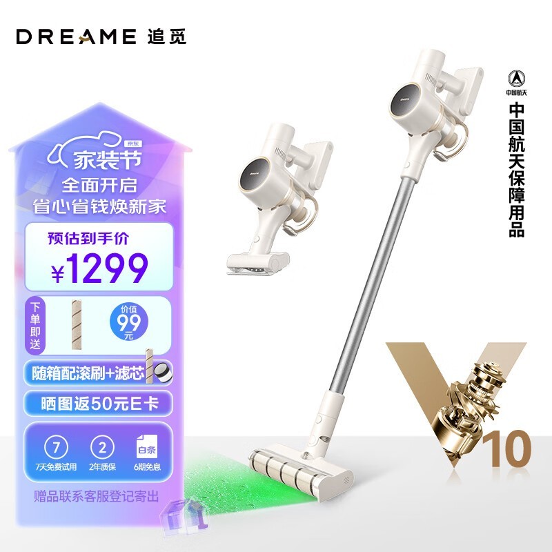 dreame 追觅 reame 追觅 吸尘器V10S无线手持家用绿光显尘贴边软绒滚刷155AW