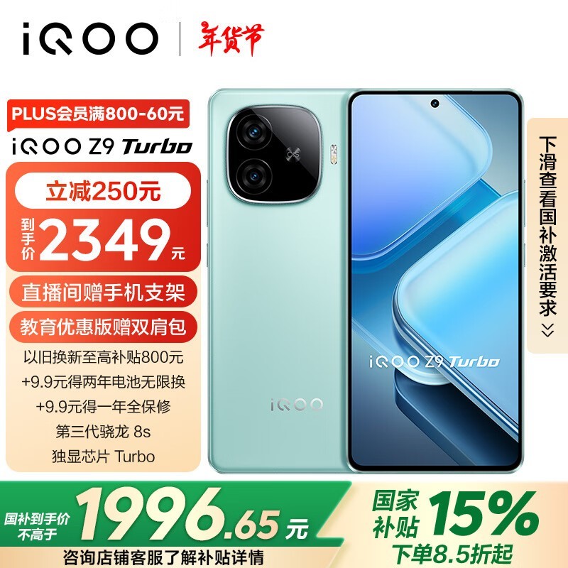 iQOO Z9 Turbo(16GB/512GB)