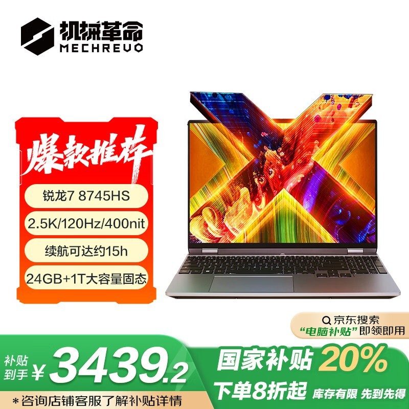 机械革命无界15X笔记本京东优惠价3422元