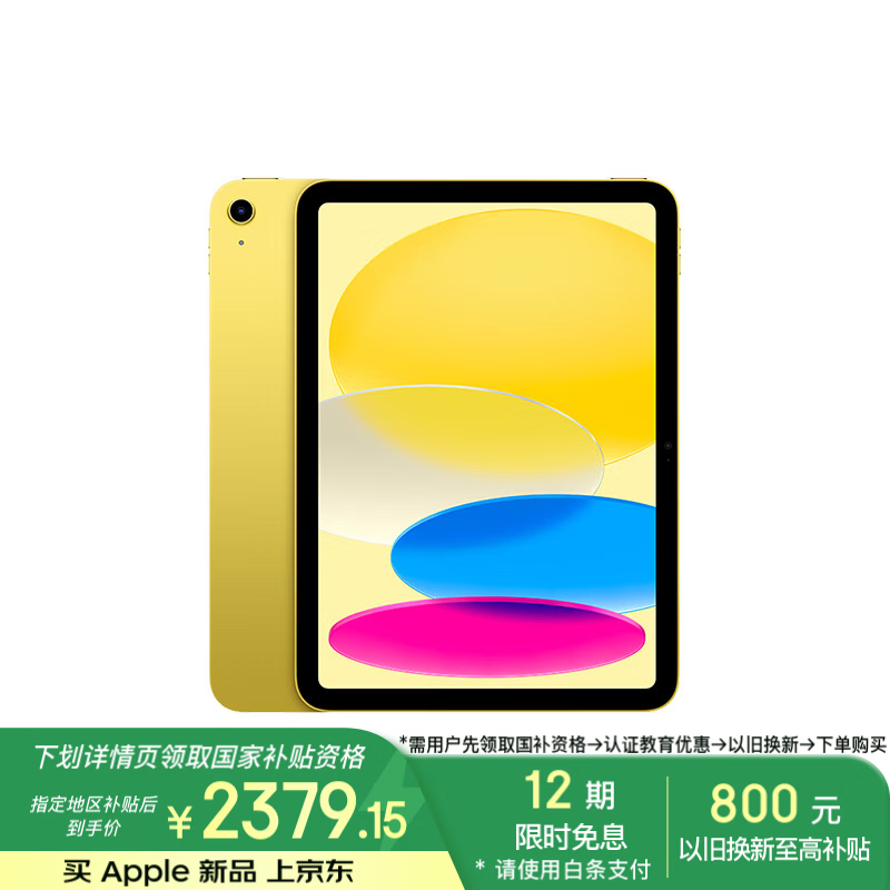 苹果iPad 11英寸2025款平板电脑A16芯片黄色WLAN版128GB京东促销