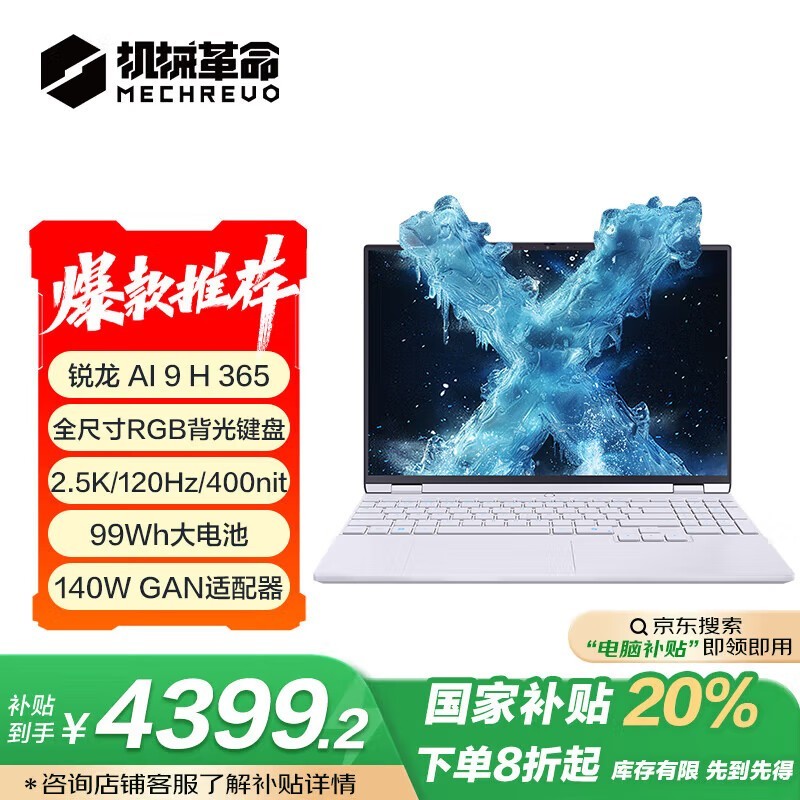 机械革命无界15X Pro笔记本京东促销到手仅4377元