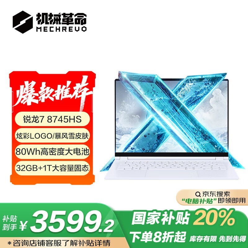 机械革命无界14X暴风雪笔记本电脑超值优惠
