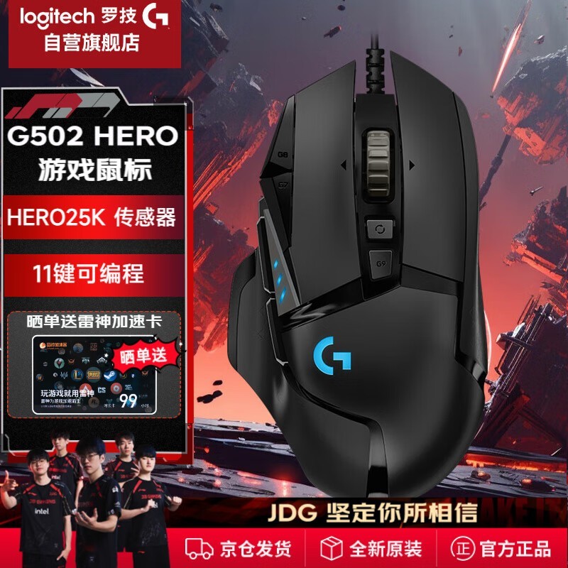 ޼G502 Hero꾩Żݵ158Ԫ