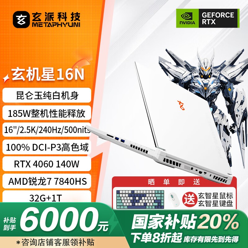 玄派 玄机星 16N(R7 7840HS/32GB/1TB/RTX4060)