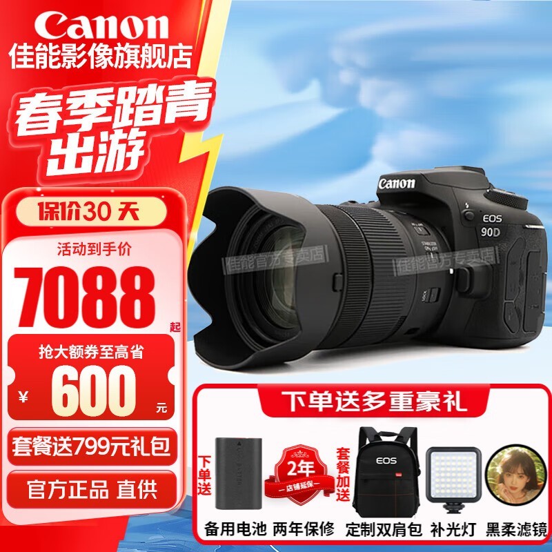 EOS 90DŻݼ10088Ԫ