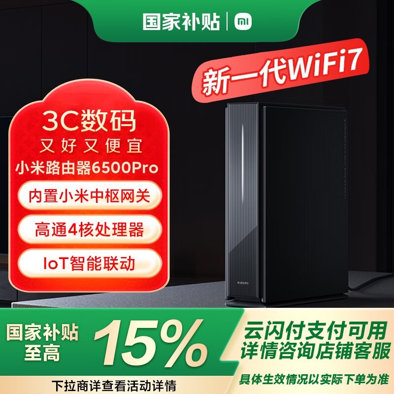 СXiaomi BE6500 Pro·Wi-Fi7˫Ƶ6500M477Ԫ