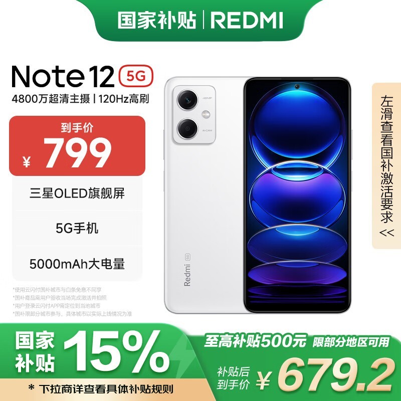 Redmi Note 12(8GB/256GB)