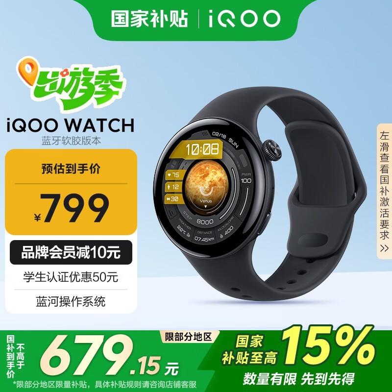 iQOO WATCHֱ
