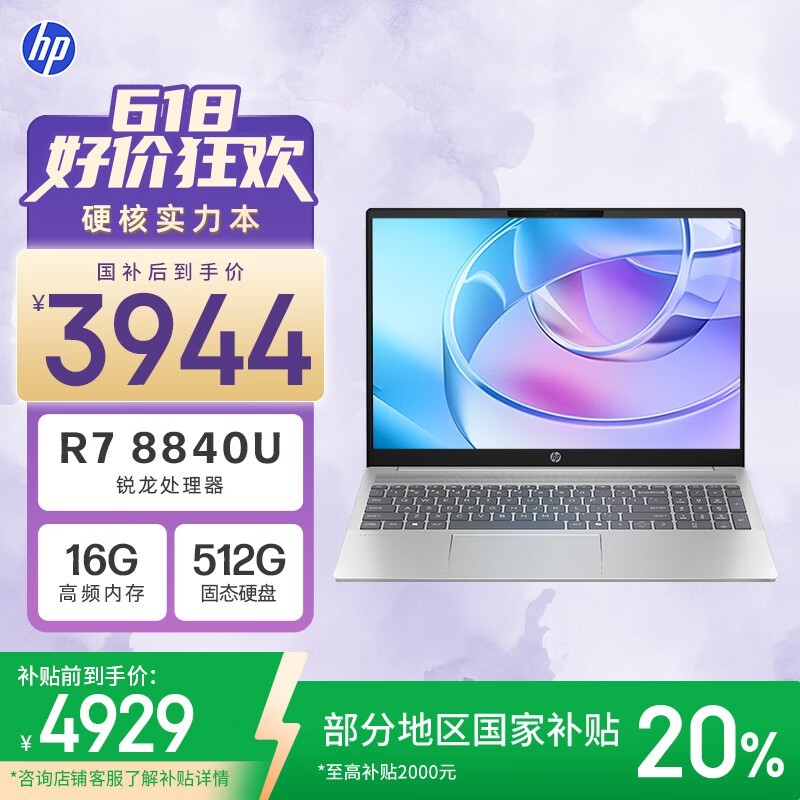 惠普星Book Plus 16轻薄本限时特惠