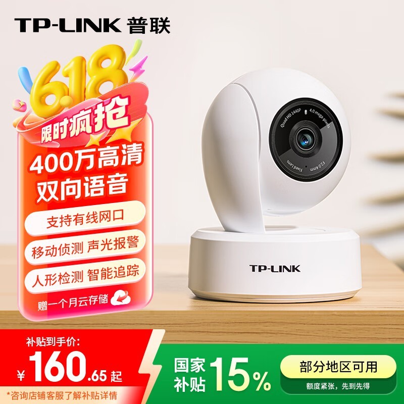 TP-LINK TL-IPC44AN-4