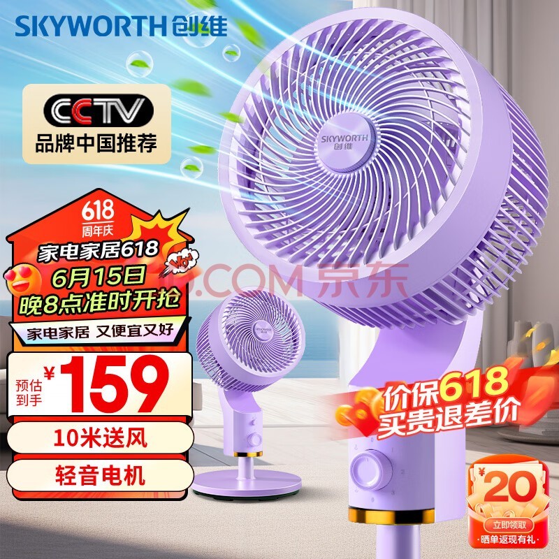 创维（Skyworth）空气循环扇落地扇智电风扇家用大风力轻音台地两用循环风扇Q858浅紫色