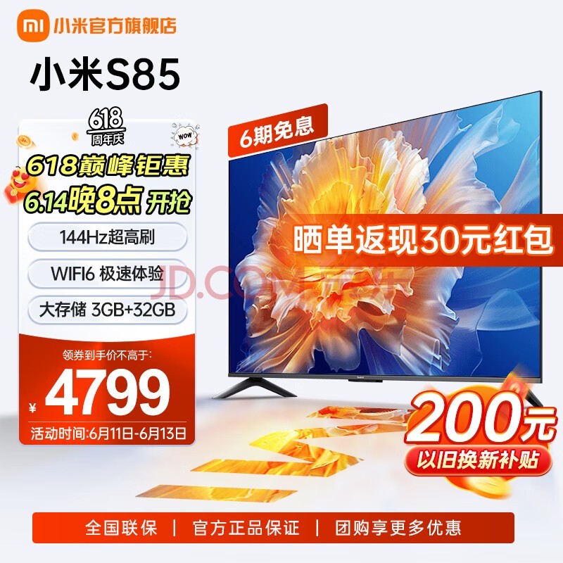  Xiaomi TV S85 85 "144Hz high brush 4K HD picture quality 3G+32G large storage MEMC motion compensation two-way HDMI2.1 game TV L85MA-S 85"