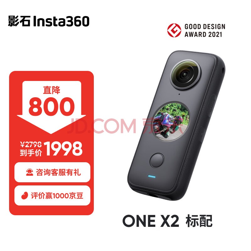 影石（Insta360）【直降800元】ONE X2全景防抖相机5.7K高清防抖平面全景二合一拍摄10米裸机防水 标配