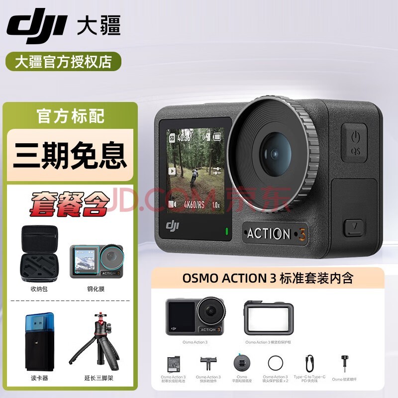 大疆 大疆DJI Osmo Action 3 运动相机 4K高清防抖Vlog拍摄挂脖可穿戴骑行行车记录仪 标准套装 官方标配（不含随心换）